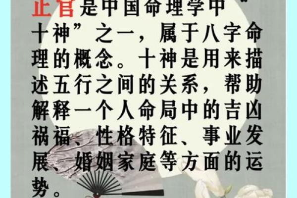 解密命理：正官星的深刻含义与人生指引