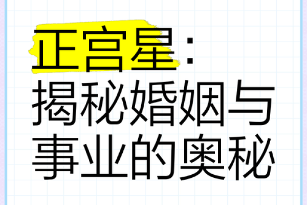 解密命理：正官星的深刻含义与人生指引