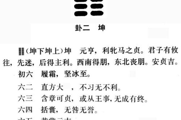 探索《周易》中坤卦的深邃智慧与人生启示
