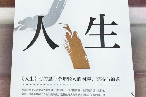 在不安逸的生活中成长，找寻人生的意义与价值