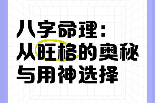 命局远近结合：揭示命理的奥秘与智慧