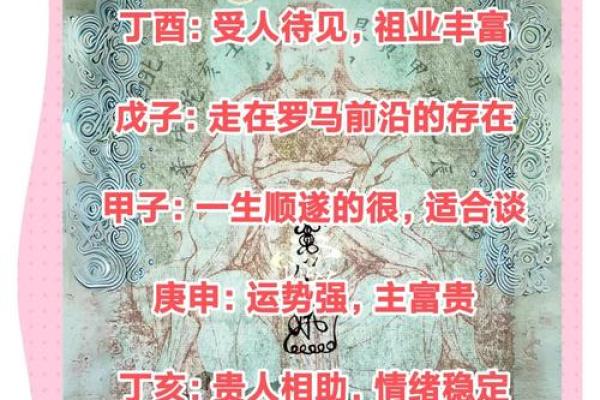 命理中“非大富大贵”背后的深意与解读