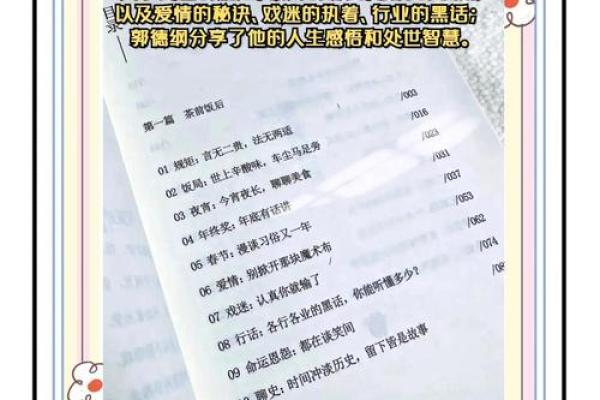 探索丙申命格：中等命的独特人生旅程与智慧
