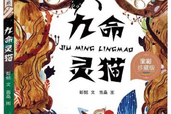 九条命里的猫：揭秘神奇生物的奥秘