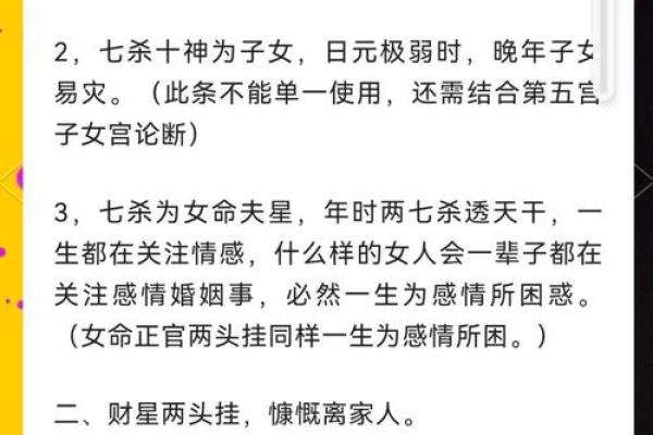 女命中有两个七杀的深意解析：命理中的隐含力量与发展方向