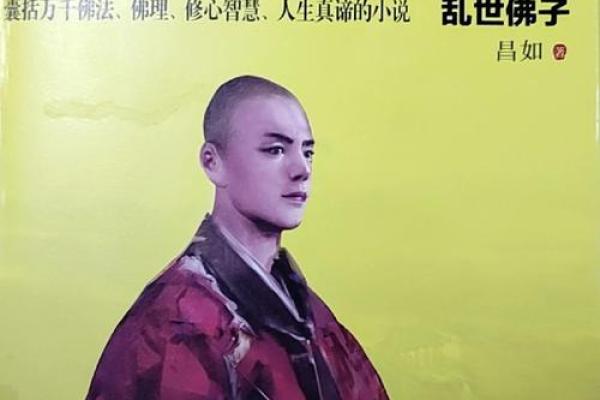 命里生佛子：解读命名背后的智慧与启示