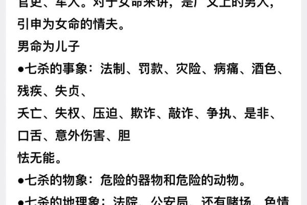 探秘命理学中的七煞命格：如何识别与应对七煞能量
