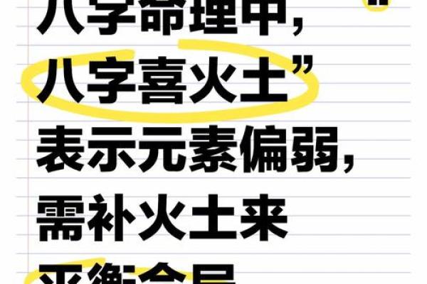 土太旺命局分析：如何有效平衡五行助你人生腾飞