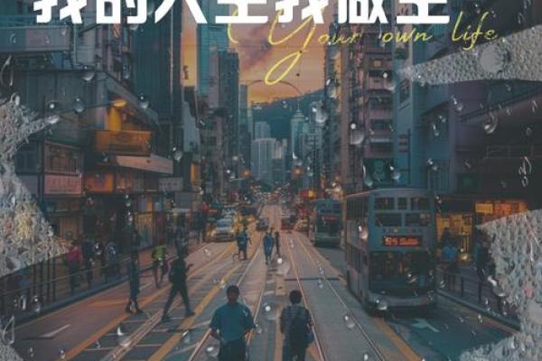 解读命运：命的拼音与丰富的组词，揭示人生的奥秘与可能性