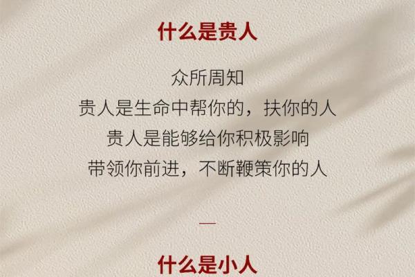 命里贵人相助，揭示你的福星命格！