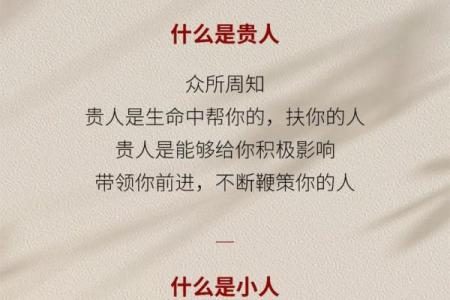 命里贵人相助，揭示你的福星命格！
