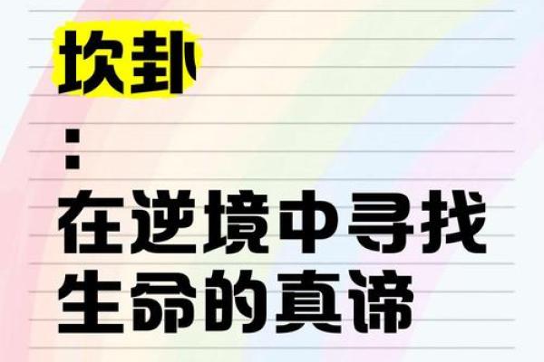 解读《周易》中的坎卦：深邃之水中的智慧与启示