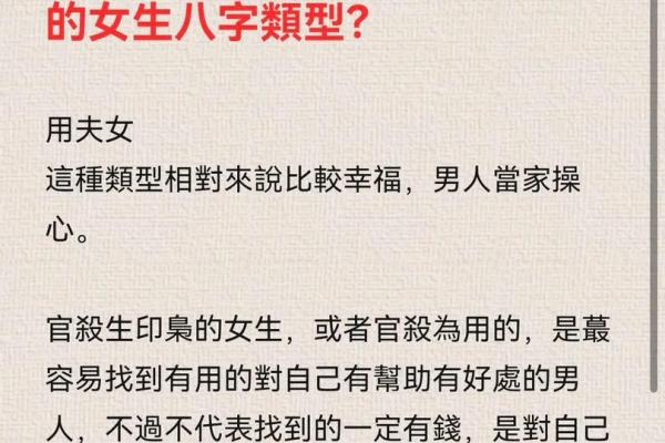 探讨女命之财官印：为何旺夫及其背后的智慧