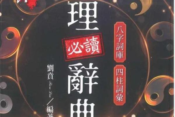 探秘命理的四个戊：了解命运的秘密与智慧