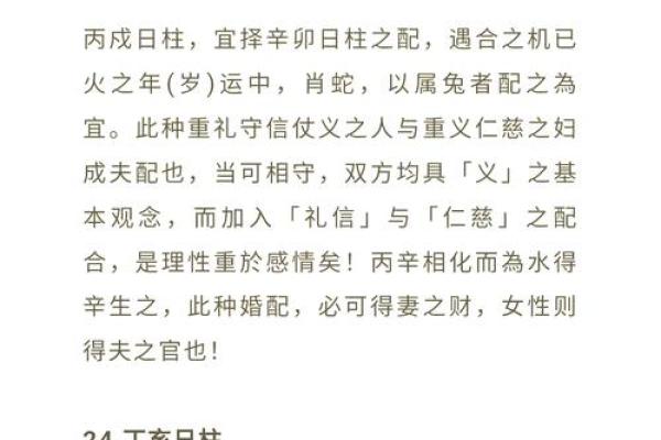 探秘女命日柱丁亥：灵动与智慧的完美结合