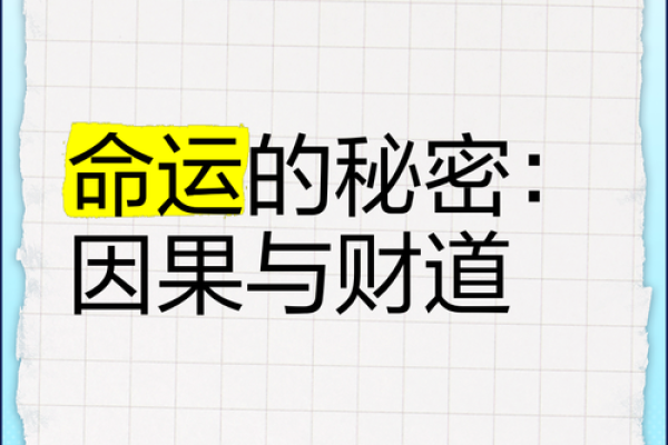 命里藏玄机，生活中的奇妙巧合与启示