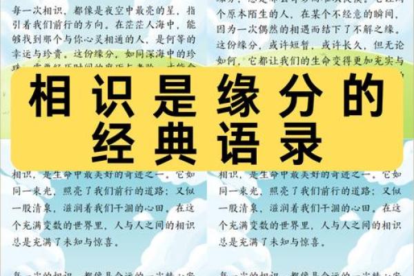 命也欠缘：探讨人与人之间的缘分与命运关系