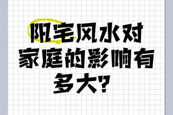 命理学视角下，家宅多变的深层意义与影响探究