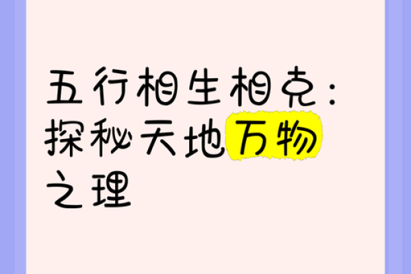 探索五行命理：揭开你命中的五行秘密