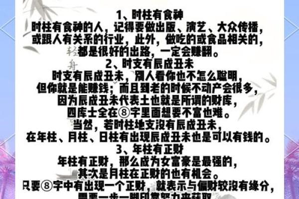 女命八字解析：无偏财之谜与人生启示
