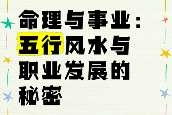 命理五行水少的人适合哪些职业？探讨五行与职业选择的关系