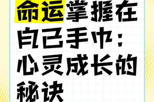 相信命运的同时，怎样才能找到属于自己的方向？