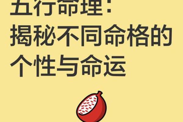 探索佩饰鼠的五行命理：揭示你的性格与命运