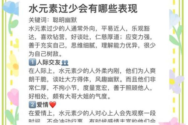 命局五行水过多：揭示潜在性格与生活挑战