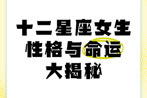 命好的女人属什么？揭示她们的命运与性格特征！