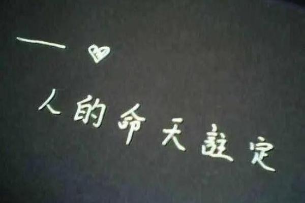 命里终须有，哪怕千般波折也是缘