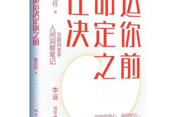 命蹇难逢吉：人生逆境中的启示与成长