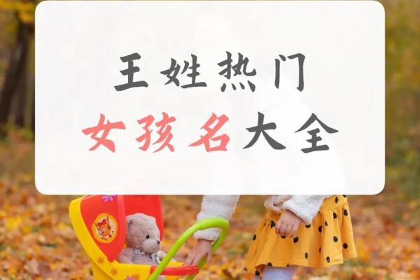 王姓女生水命如何取个好名字，一生吉祥如意？