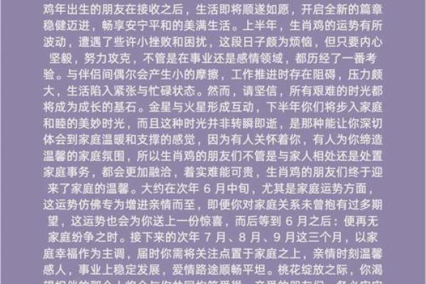 探秘农历八月出生的鸡命：另类命理与生活指引