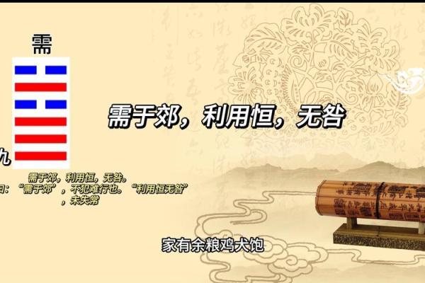 需卦解读：揭示命理中的希望与挑战之道