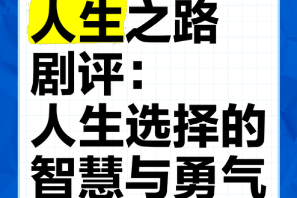 命里有井的人：深藏的智慧与人生之路