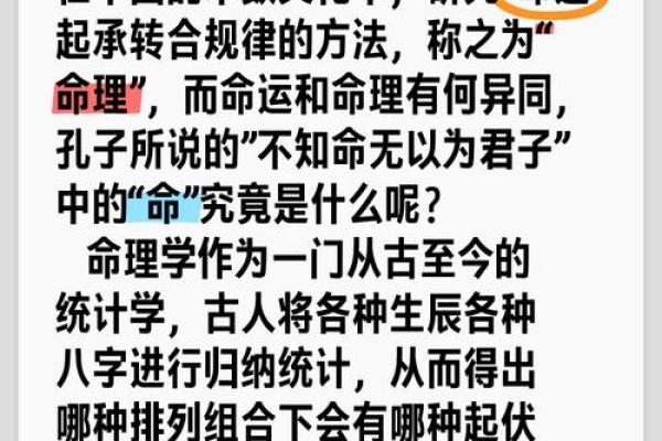 探寻命理大师的智者之道：断命精髓的深度解读