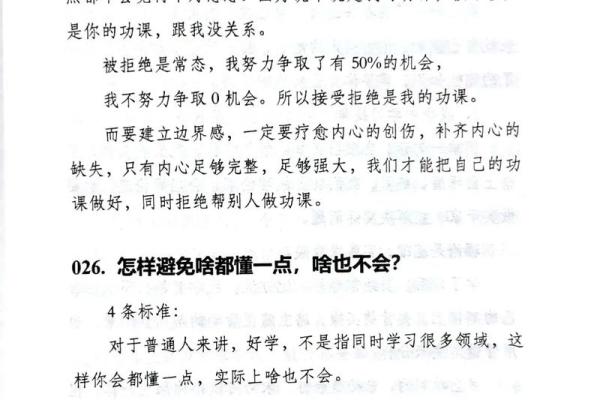 探寻命理大师的智者之道：断命精髓的深度解读