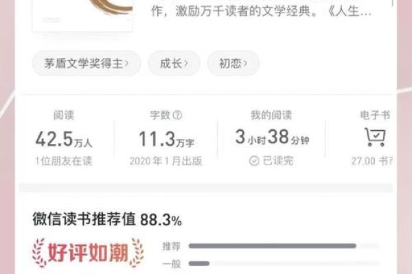 命里注定吃国家饭：人生选择与命运的交织
