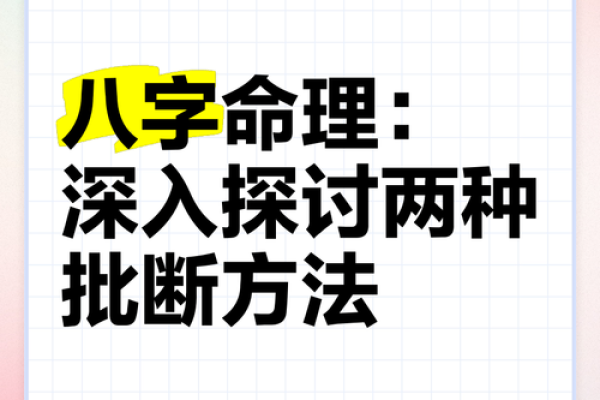 命理断命经验：揭示生命中的隐秘轨迹与未来可能性
