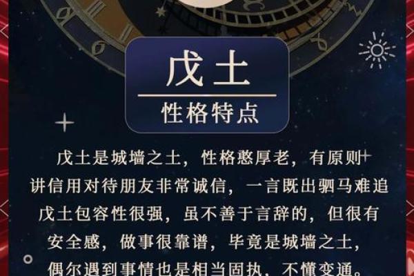 命理学中的土元素：揭示其深刻象征与运势影响