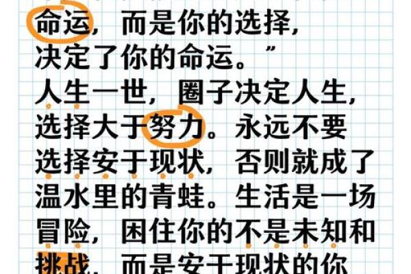 探寻“命”的奥秘：命运的偏旁部首与人生哲思