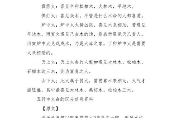 探秘命理学：木命的特征与命运解析