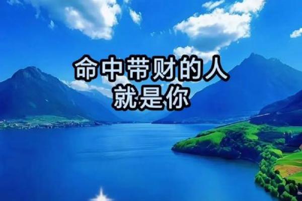 命里财在绝地，逆境中寻找财富的智慧与方向
