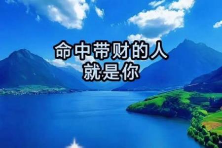 命里财在绝地，逆境中寻找财富的智慧与方向