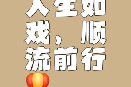 命里有两个水，人生旅途的转折与机遇之钥