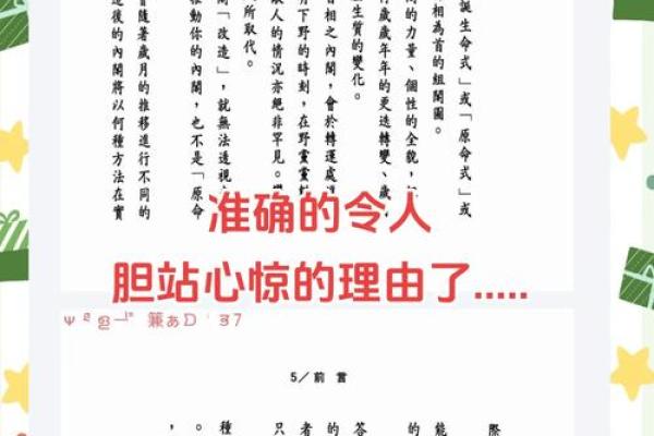 命迹解析：探索人生的隐秘轨迹与内心指引