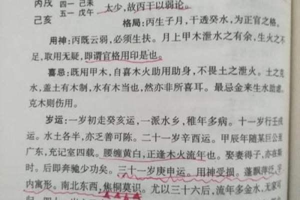 命理学解密：如何利用命理改善生活运势与人际关系