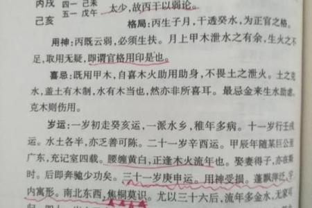 命理学解密：如何利用命理改善生活运势与人际关系