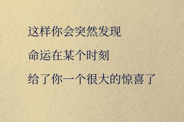 命好不如运好的深刻解读：人生中的运势为何如此重要？