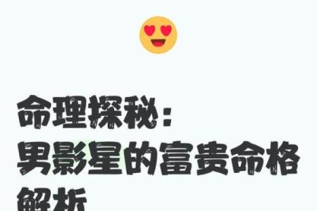 命理属性与命格解析：深入了解你的命运之钥